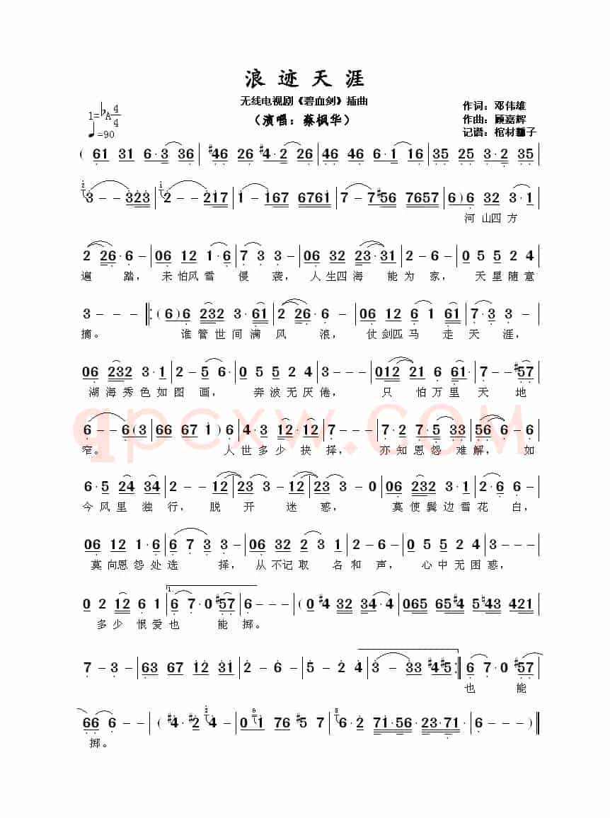 浪迹天涯(TVB1985碧血剑插曲)