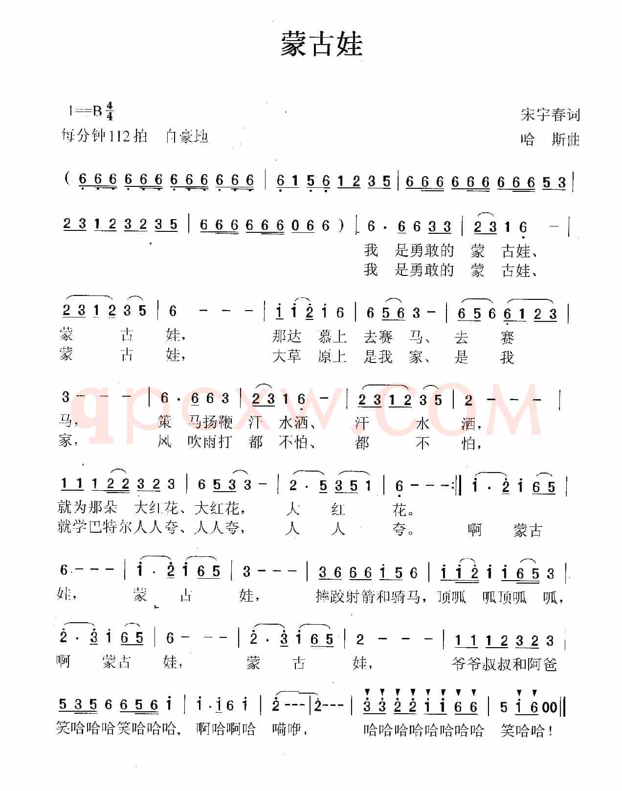 蒙古娃（宋宇春词 哈斯曲）