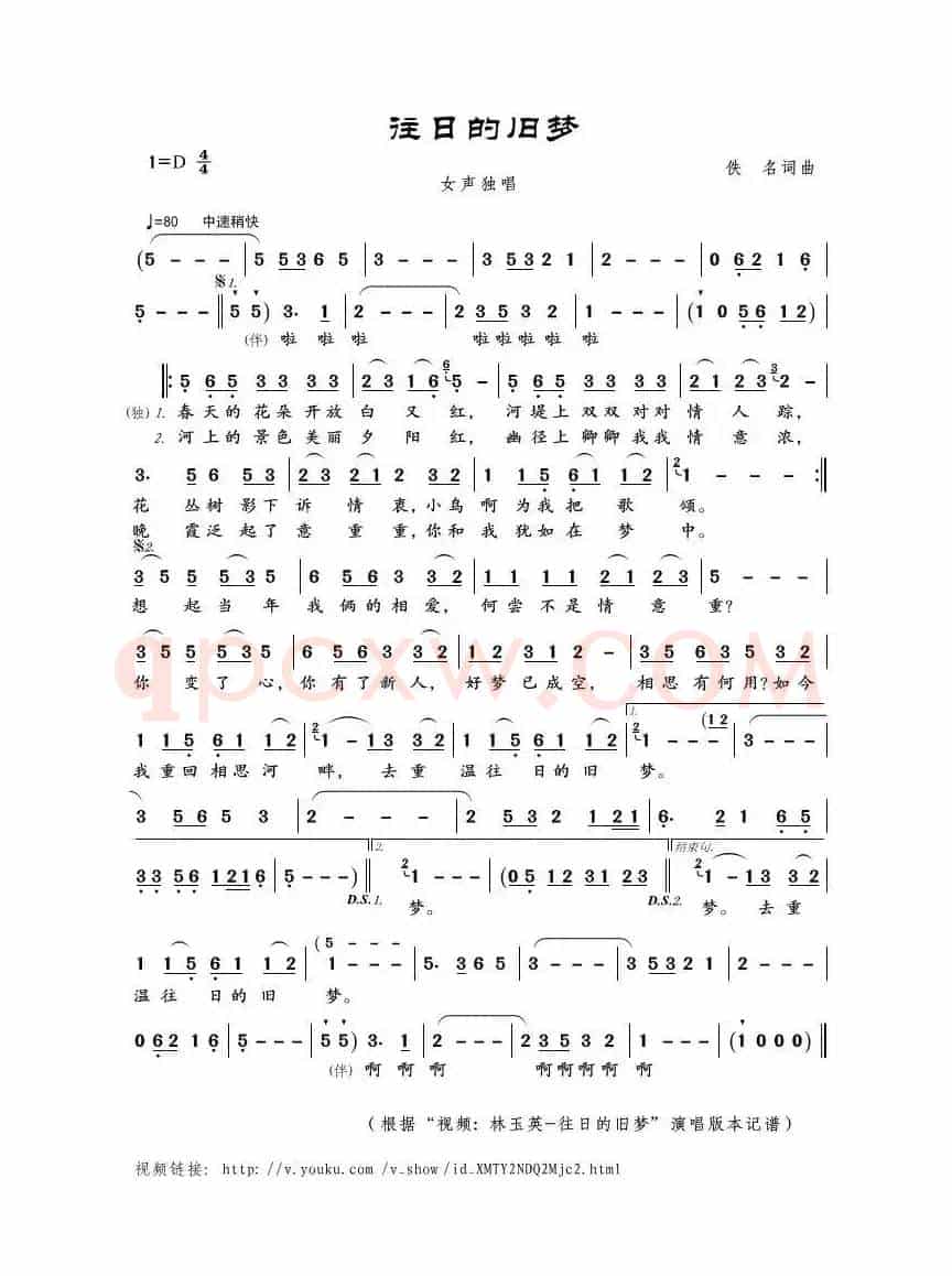 往日的旧梦（佚名词曲）