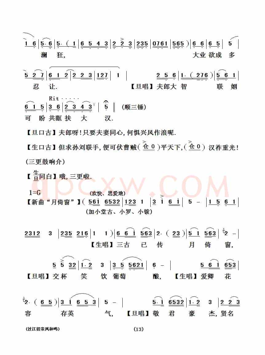 [粤剧粤曲] 过江招亲凤和鸣