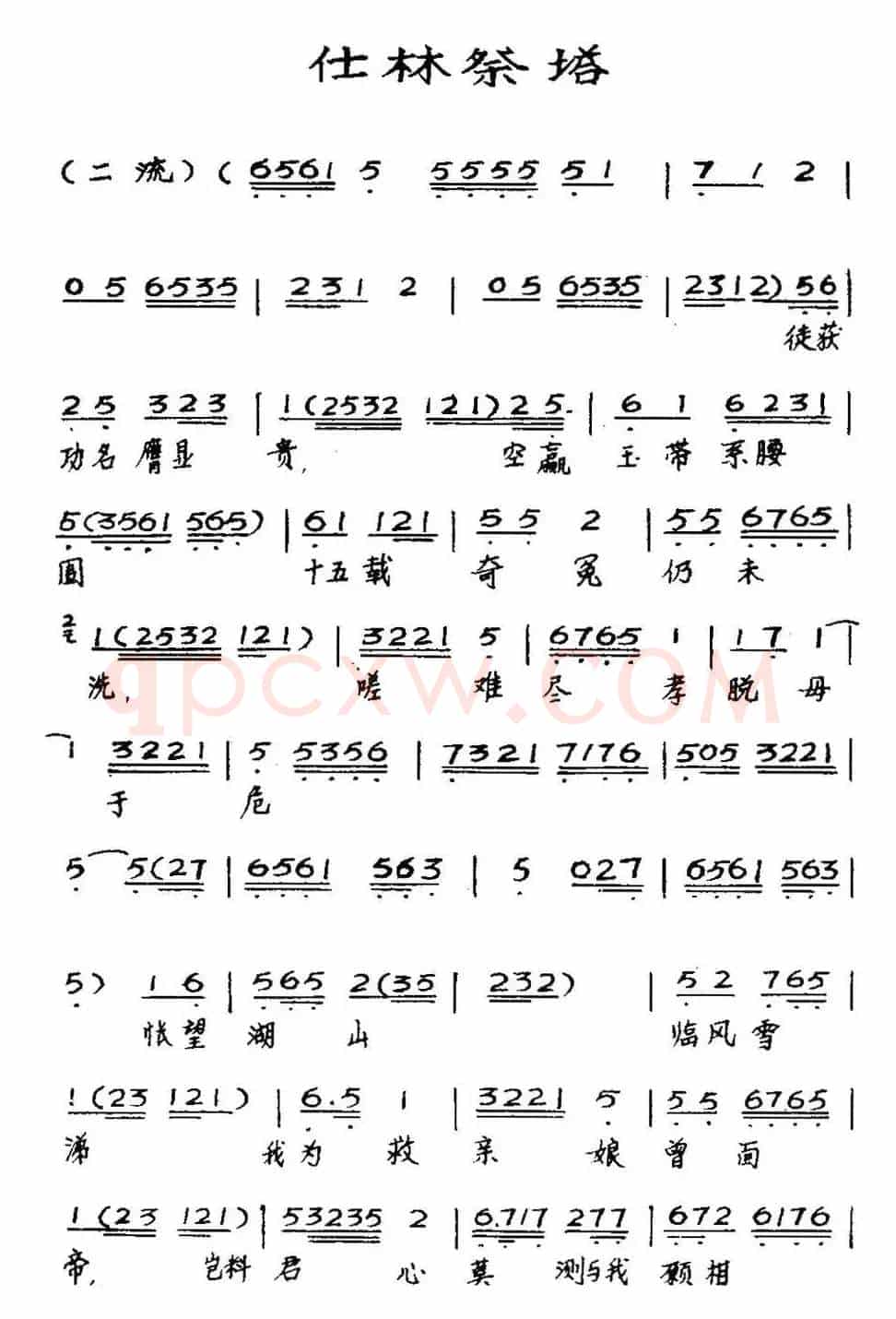 [粤曲]仕林祭塔 