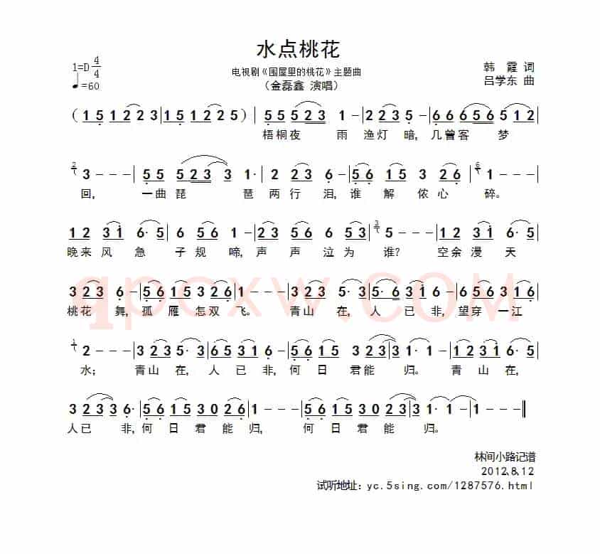 水点桃花（电视剧《围屋里的桃花》主题曲）