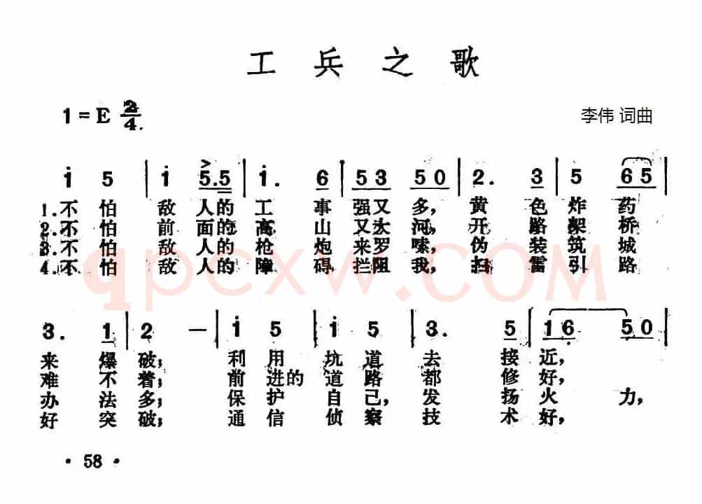 工兵之歌