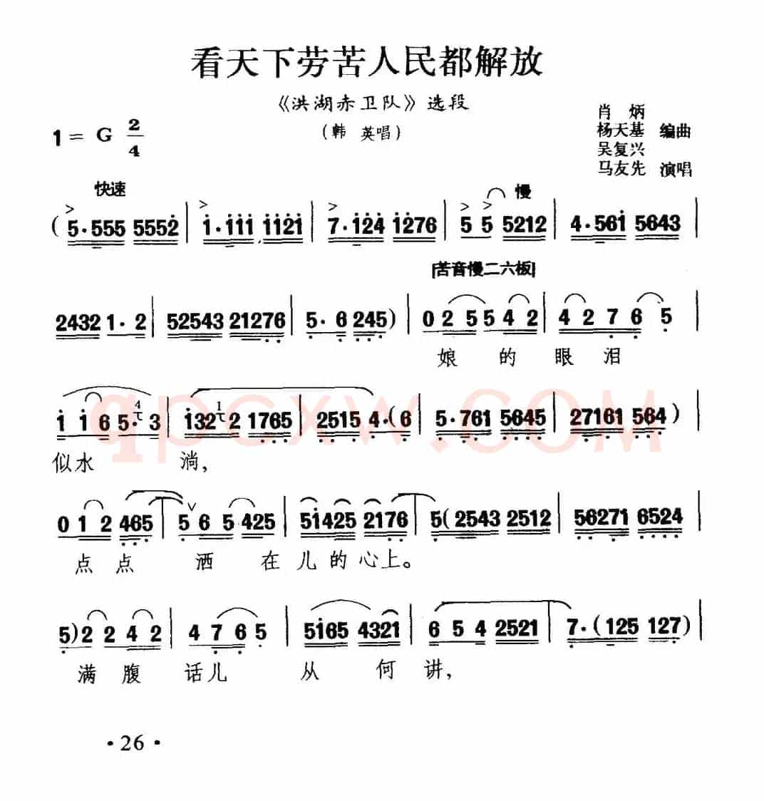 [秦腔]看天下劳苦人民都解放（《洪湖卫队》韩英唱段）