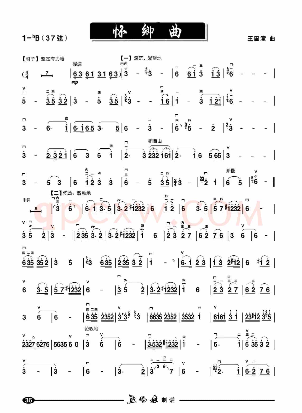 怀乡曲（二胡谱）