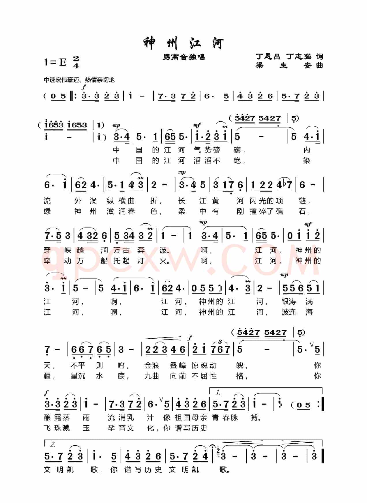 神州江河（丁恩昌词梁生安曲）