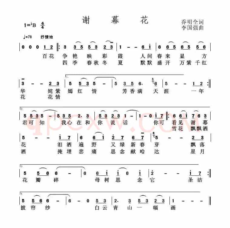 谢幕花