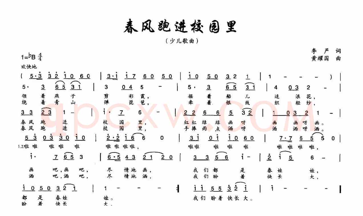 春风跑进校园里