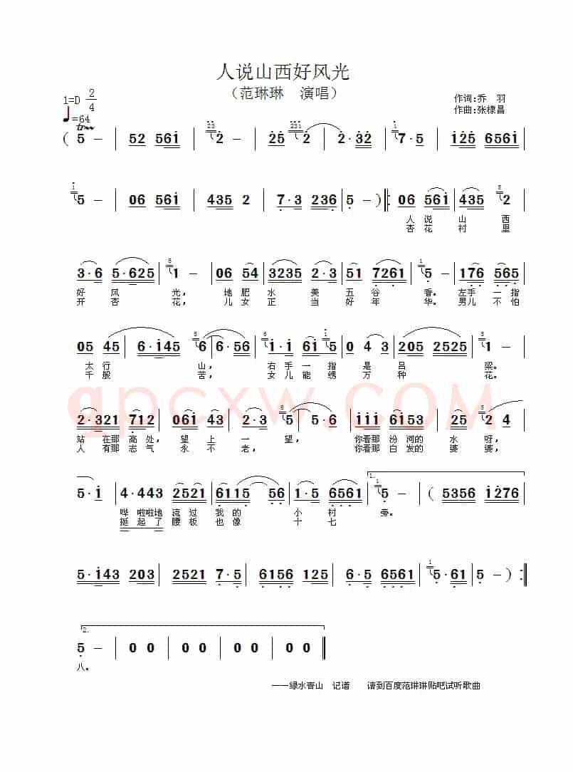 人说山西好风光(乔羽词 张棣昌曲)