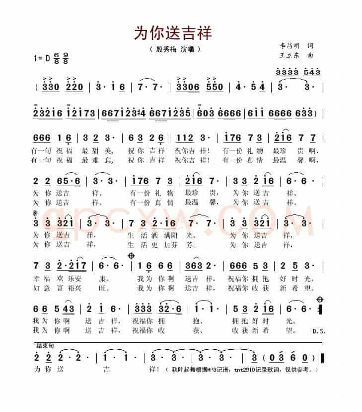 为你送吉祥（李昌明词 王立东曲）