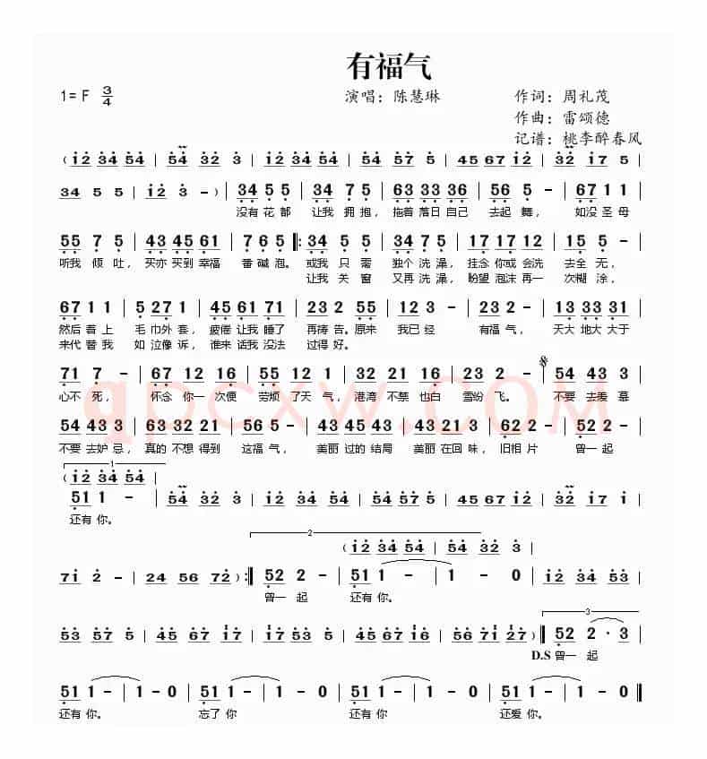 有福气