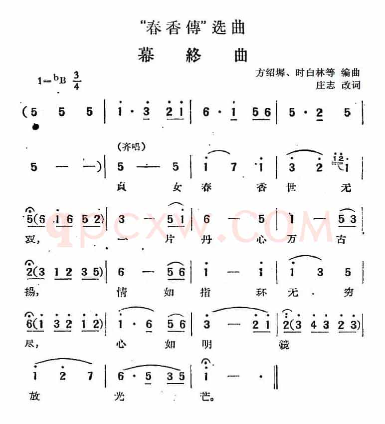 “春香传”选曲：幕终曲