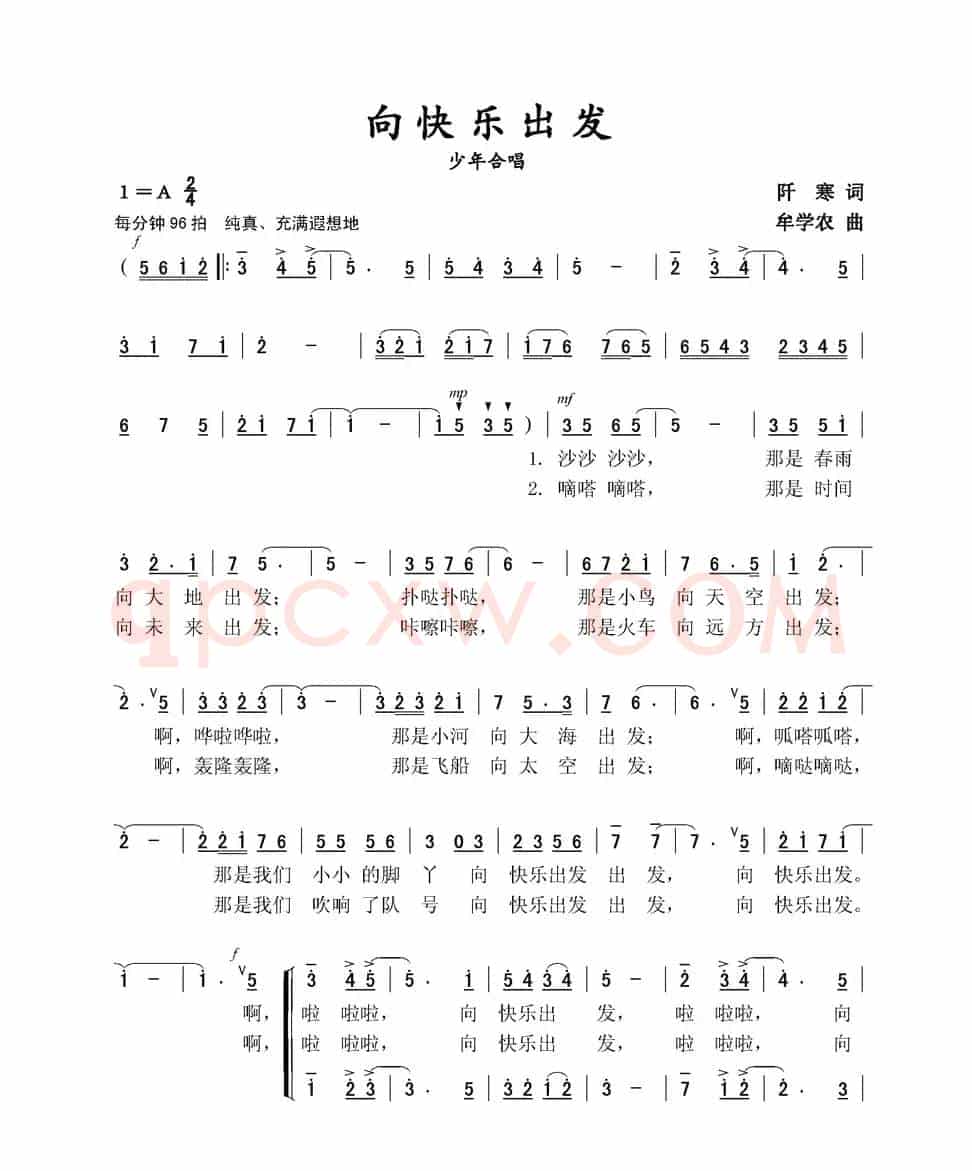 向快乐出发（阡寒词 牟学农曲、少年合唱）