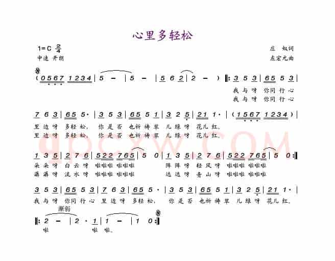 心里多轻松