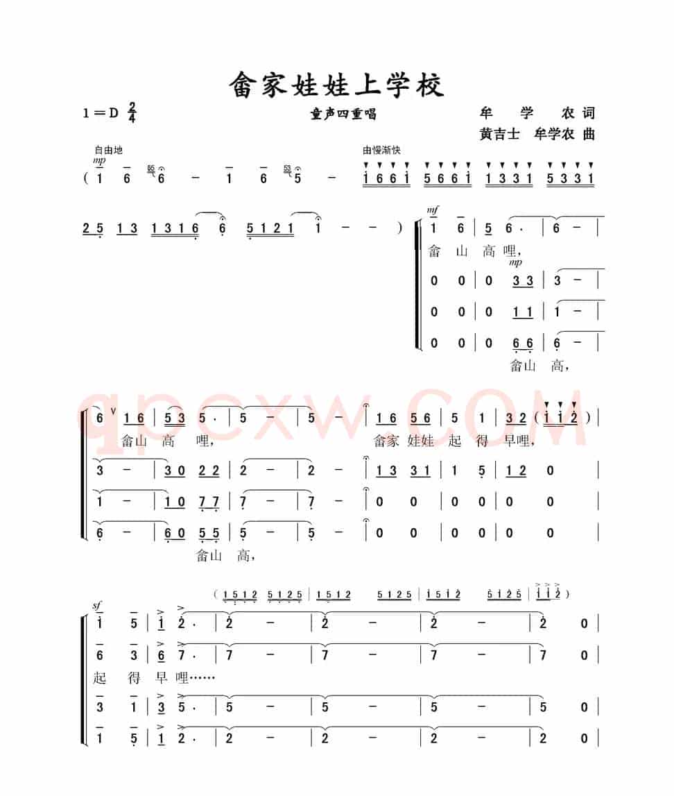 畲家娃娃上学校（童声四重唱）