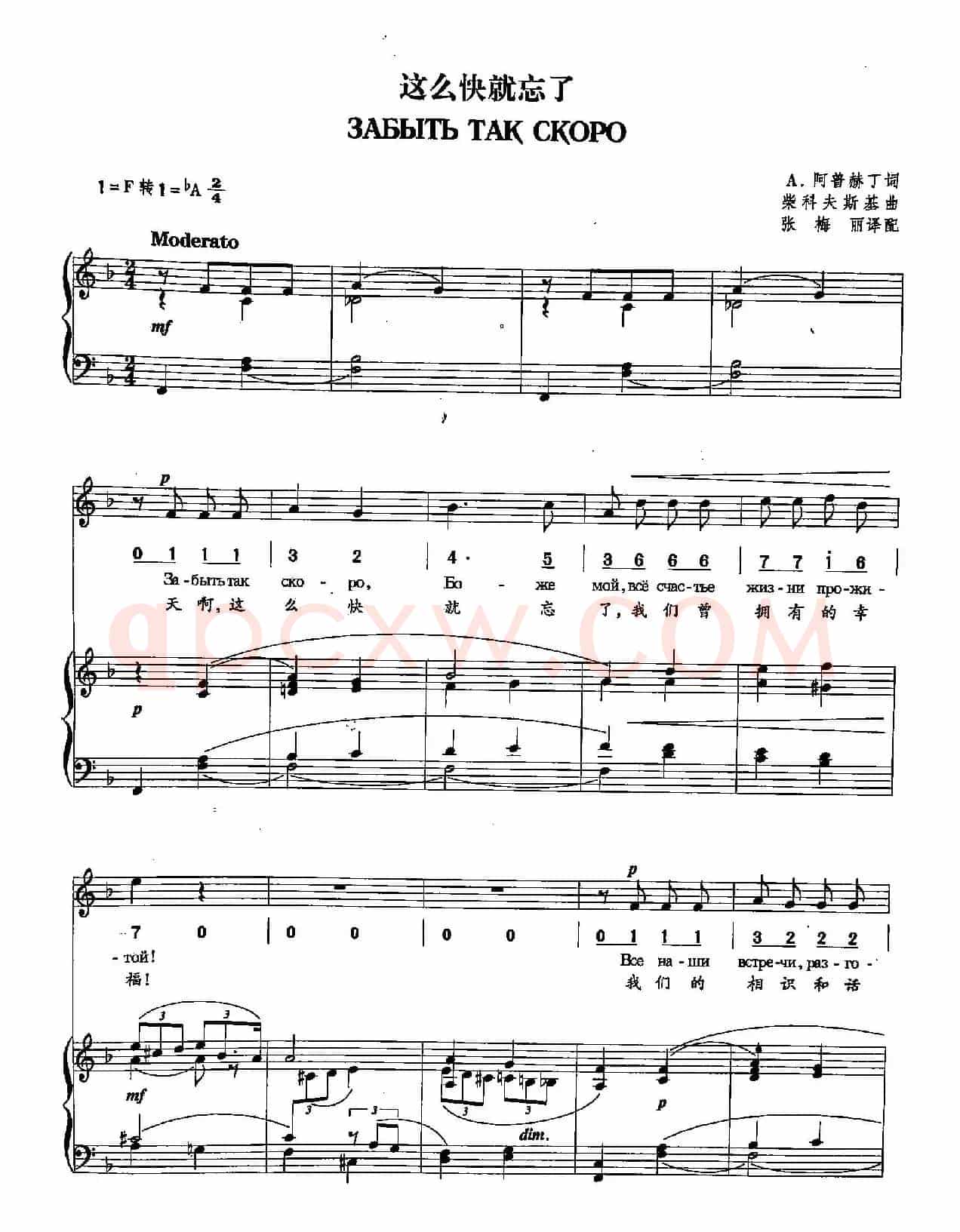 [俄]2这么快就忘了（正谱）