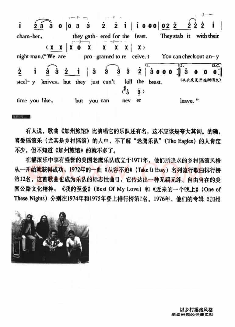 加州旅馆