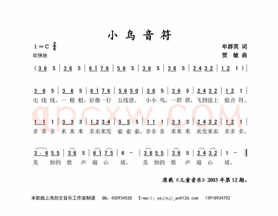 小鸟音符