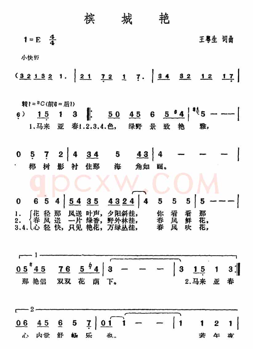 邓丽君演唱金曲:槟城艳