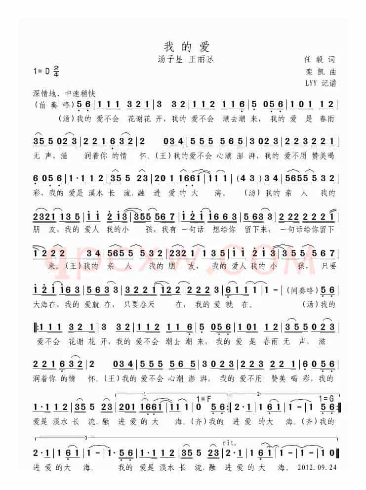 我的爱（任毅词 栾凯曲）