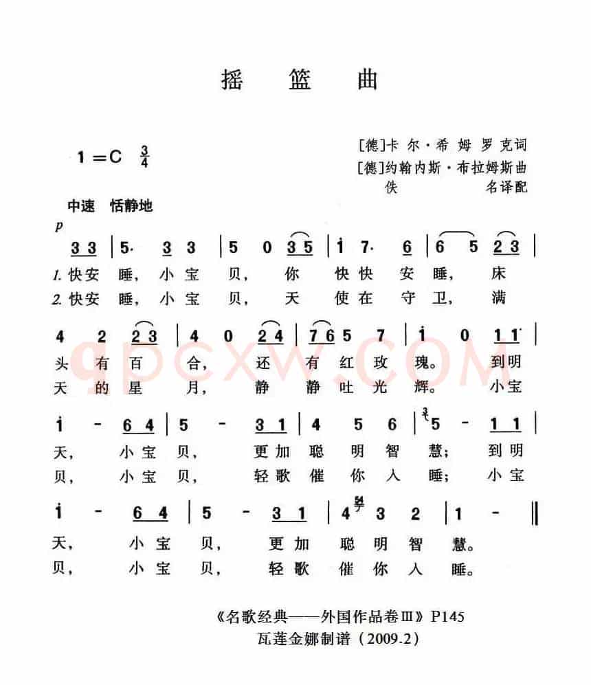 [德] 摇篮曲（布拉姆斯作曲版 ）