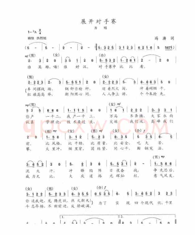 展开对手赛