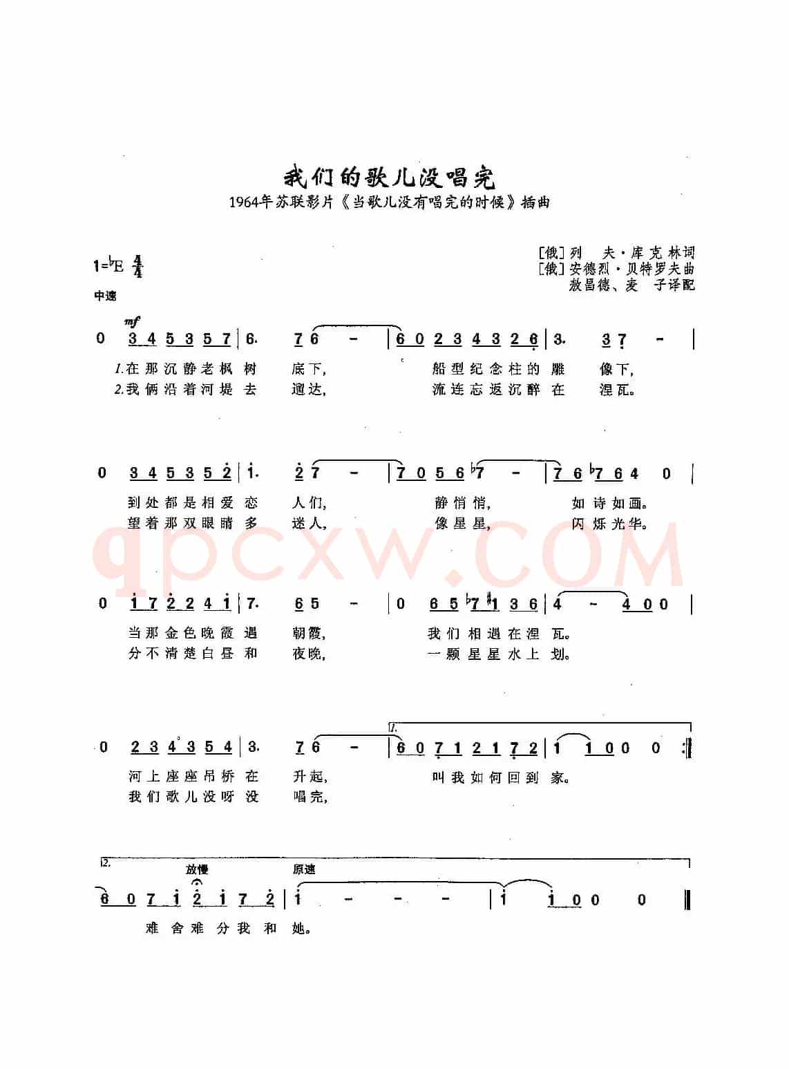 [俄]25我们的歌儿没唱完