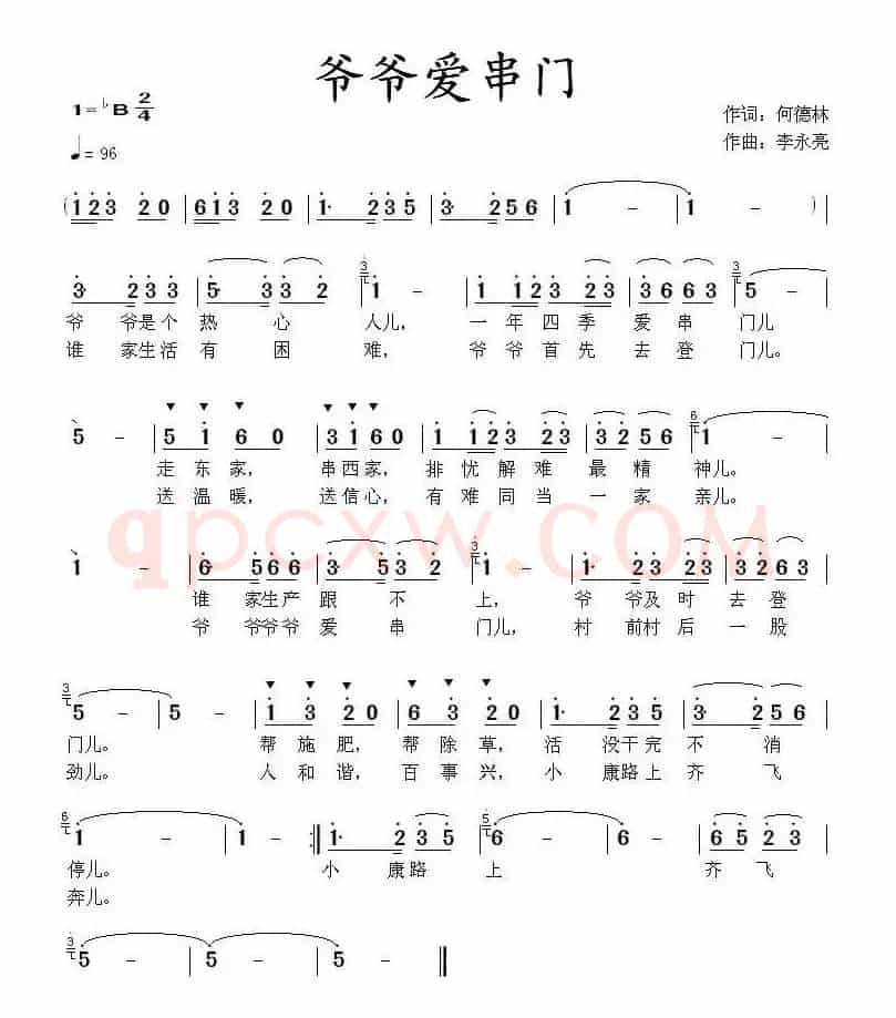 爷爷爱串门