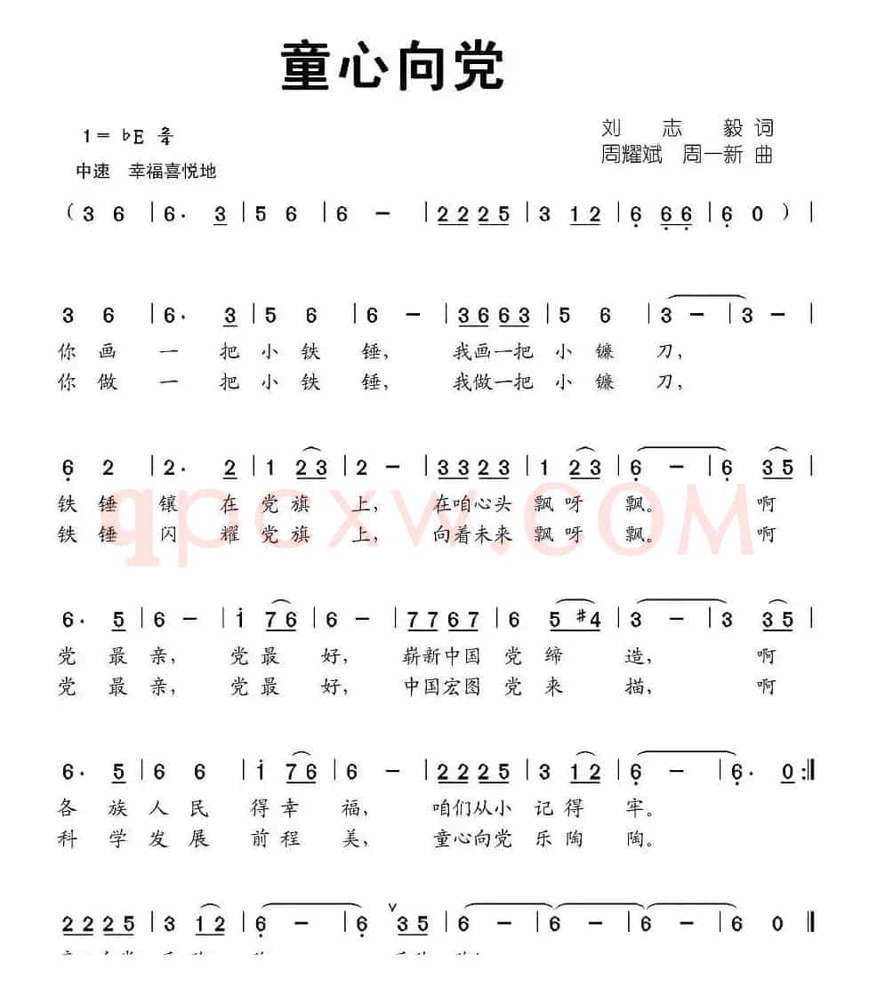 童心向党（刘志毅词 周耀武 周一新曲）