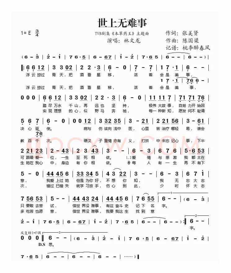 世上无难事（TVB剧集《本草药王》主题曲）