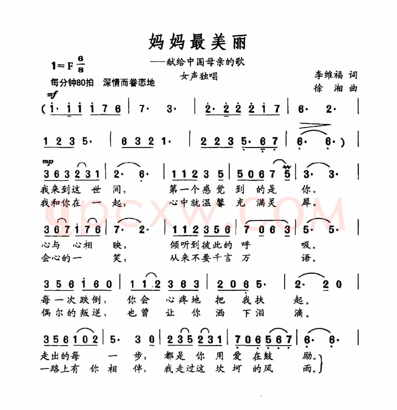 妈妈最美丽（李维福词 徐湘曲）