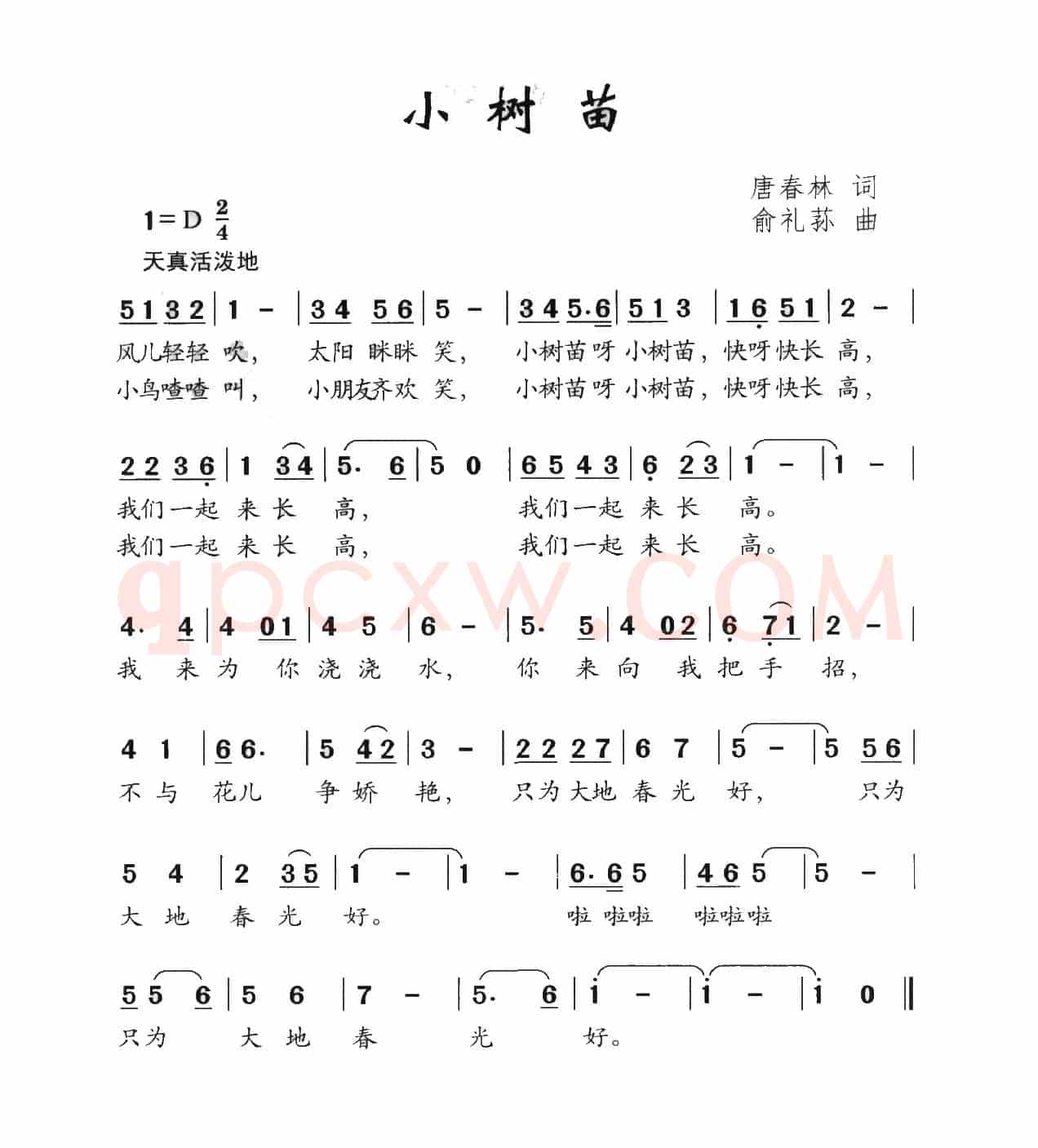 小树苗（唐春林词 俞礼荪曲）