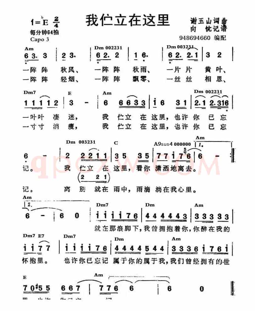 我伫立在这里（吉他伴奏简谱）