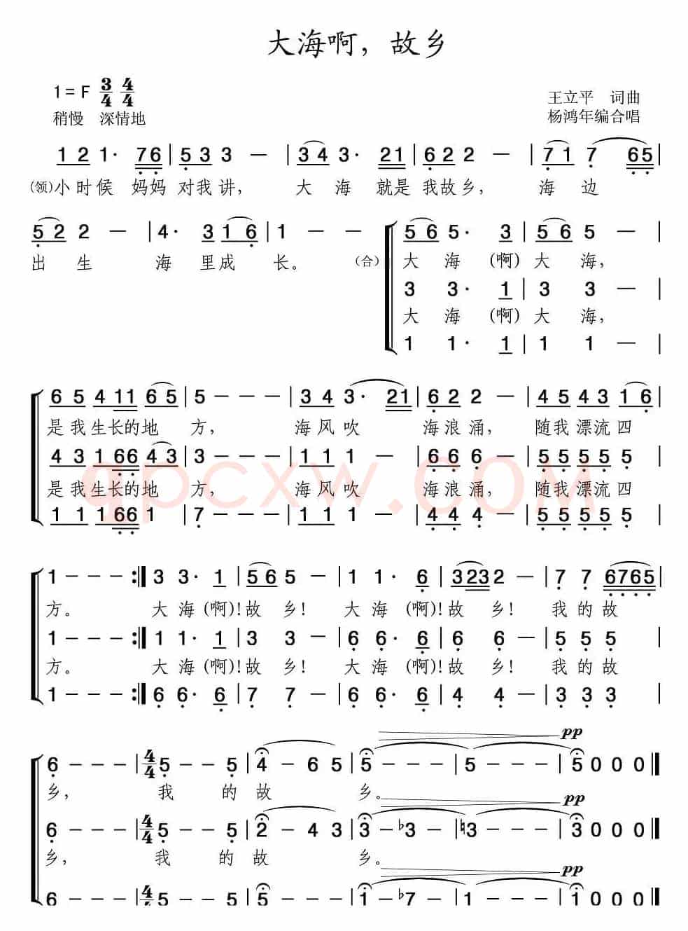 大海啊，故乡（杨鸿年编合唱版）