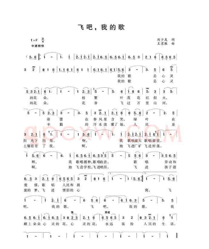 飞吧我的歌（独唱）