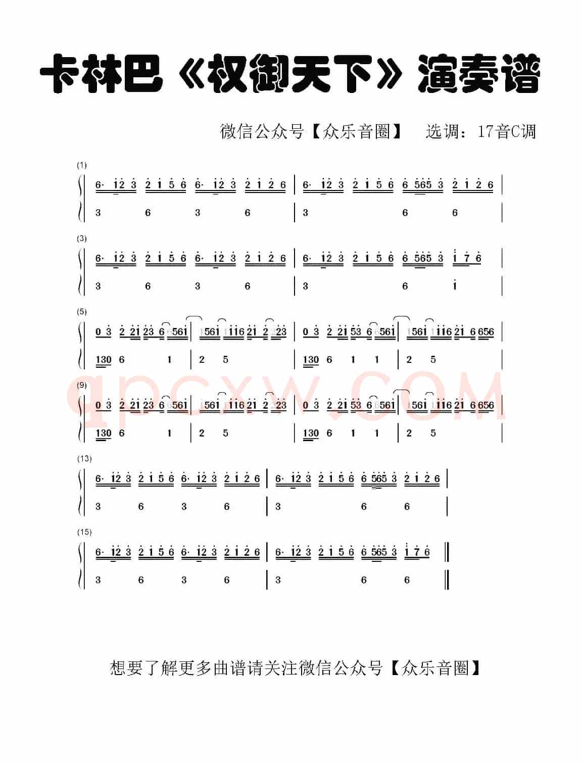 权御天下（拇指琴卡林巴琴和弦简谱）