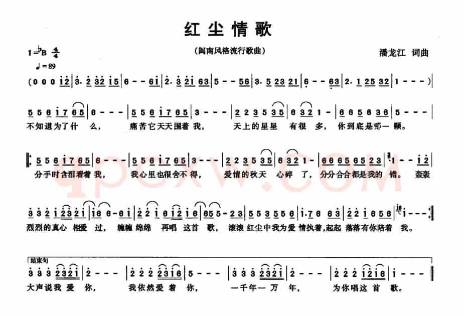 红尘情歌（潘龙江 词曲）
