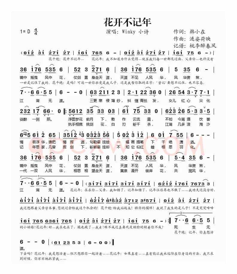花开不记年
