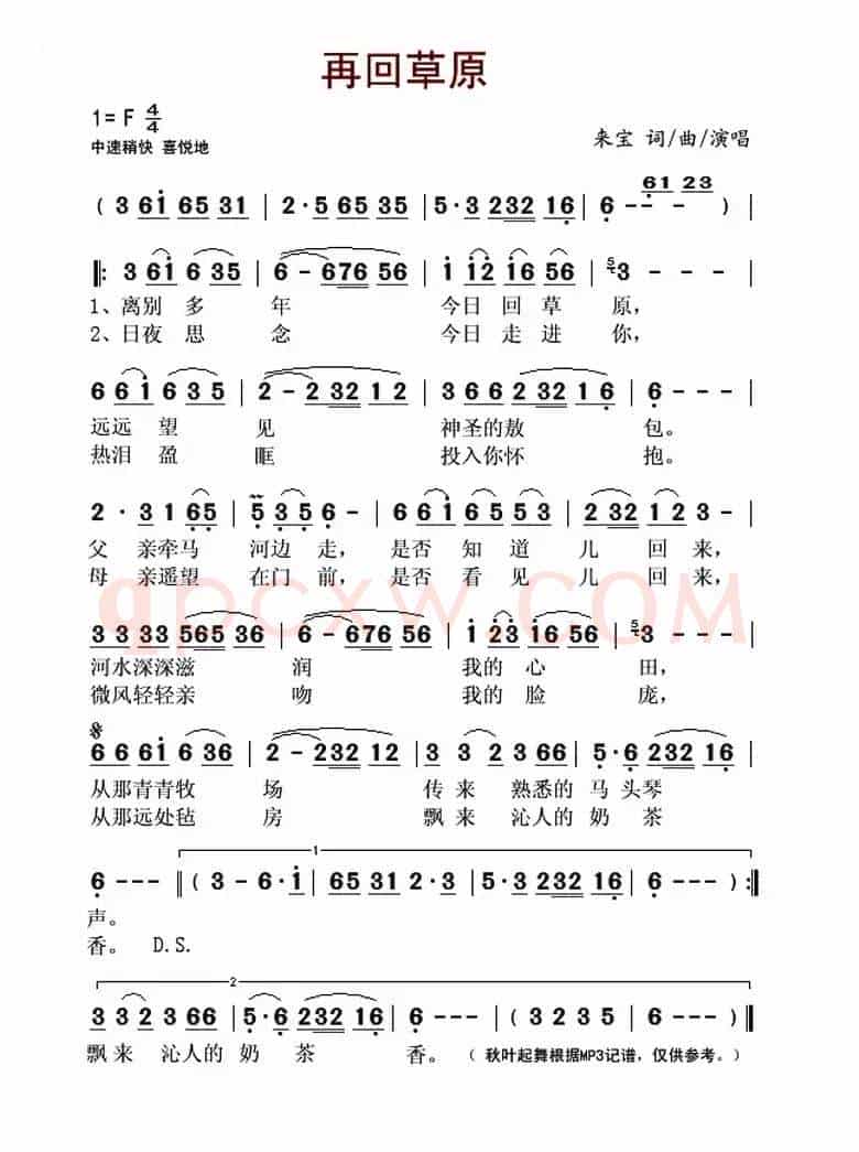 再回草原