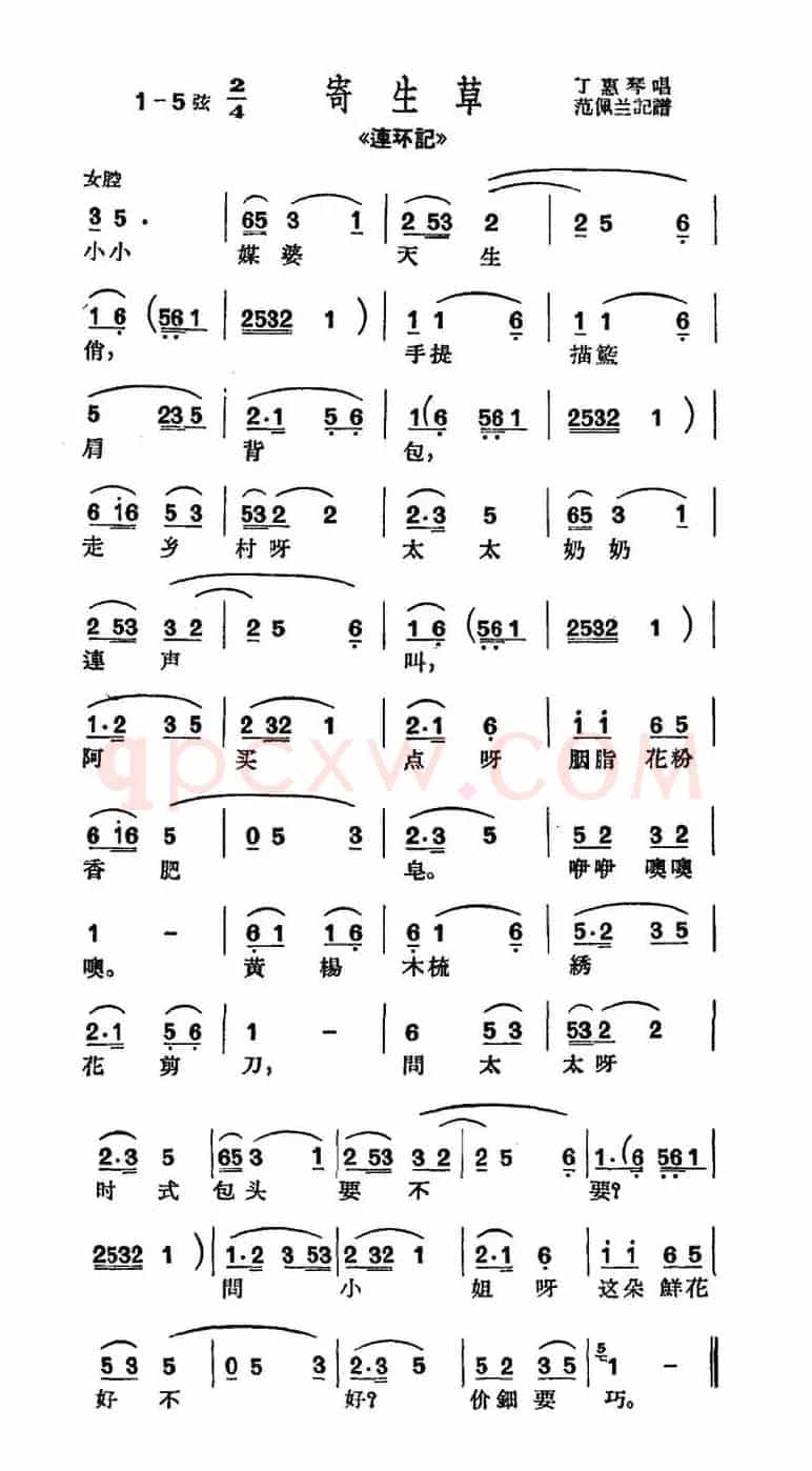 [沪剧]小小媒婆天生俏（《连环计》选段、寄生草小调）