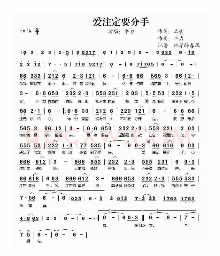 爱注定要分手