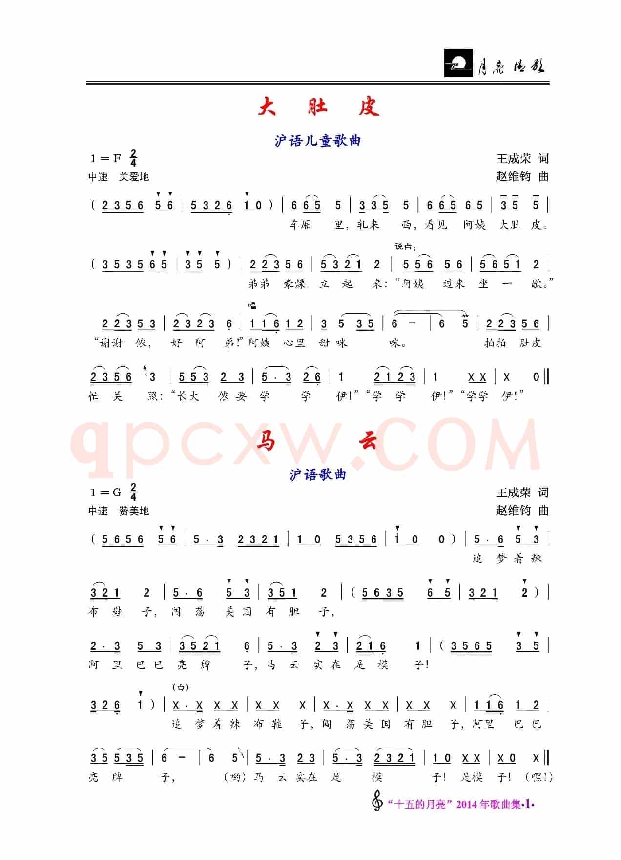 大肚皮/马云（沪语儿童歌曲/沪语歌曲）
