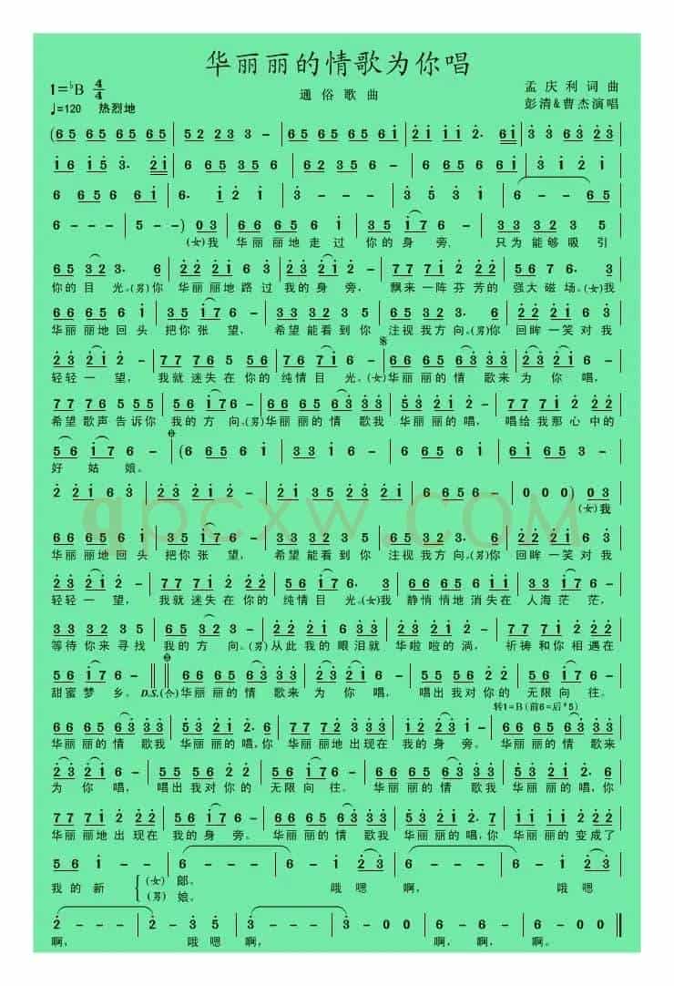华丽丽的情歌为你唱