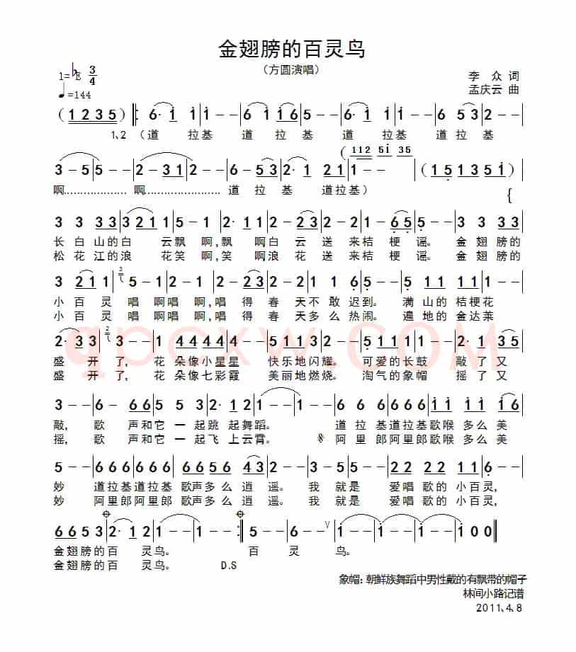 金翅膀的百灵鸟