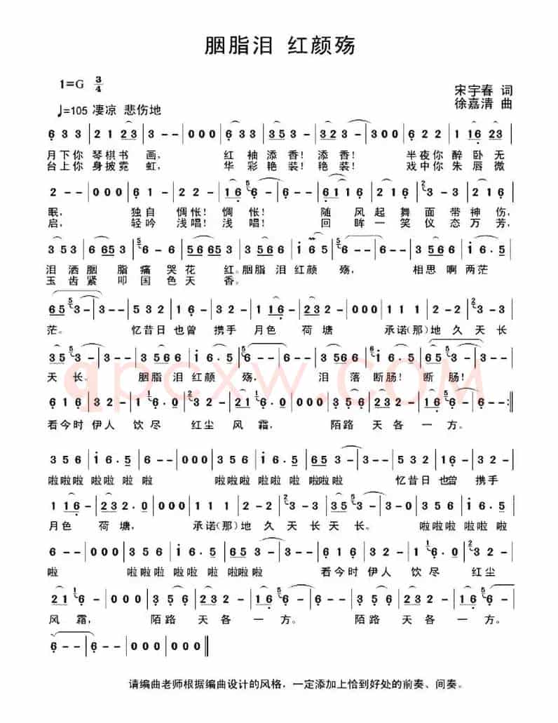 胭脂泪 红颜殇