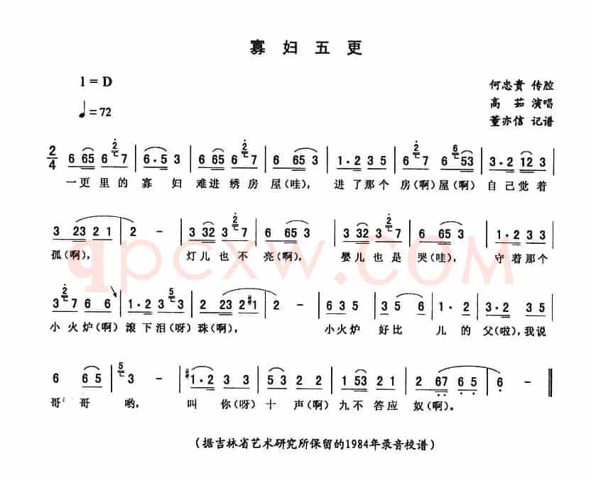 寡妇五更