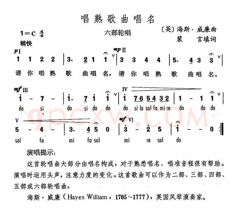 唱熟歌曲唱名（英）