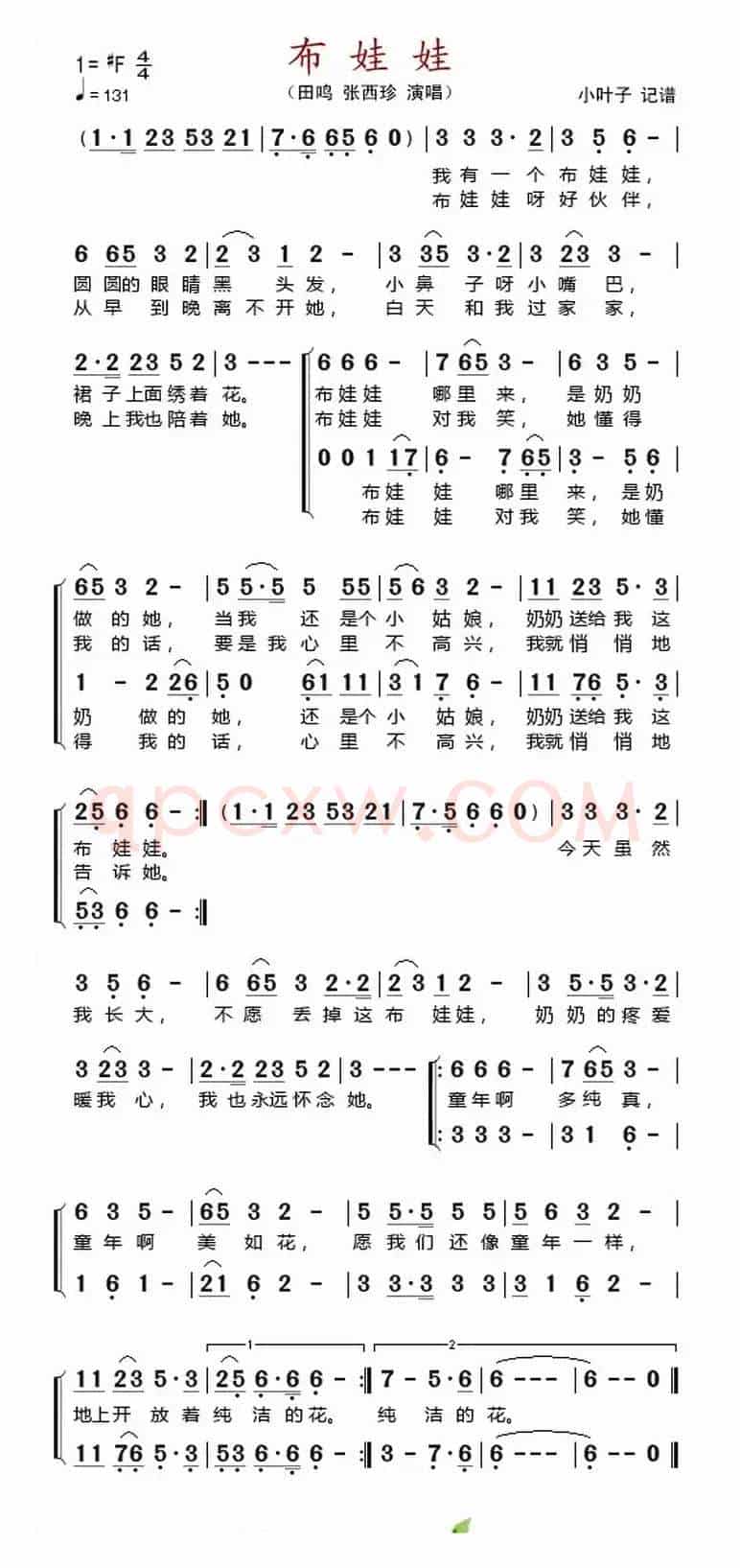 布娃娃（田鸣、张西珍演唱版）
