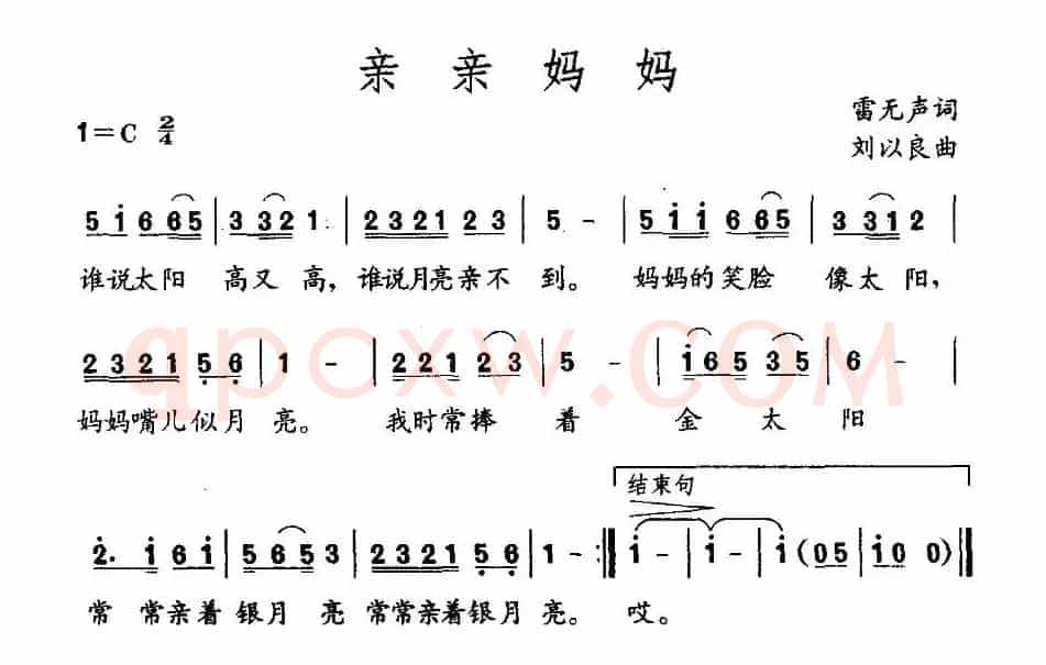 亲亲妈妈（雷无声词 刘以良曲）