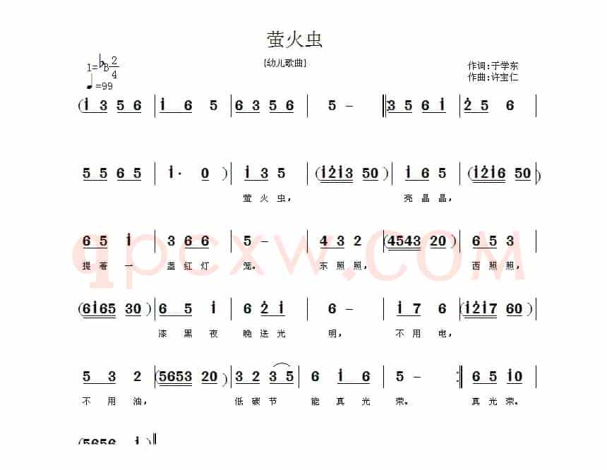 萤火虫（于学东词 许宝仁曲）